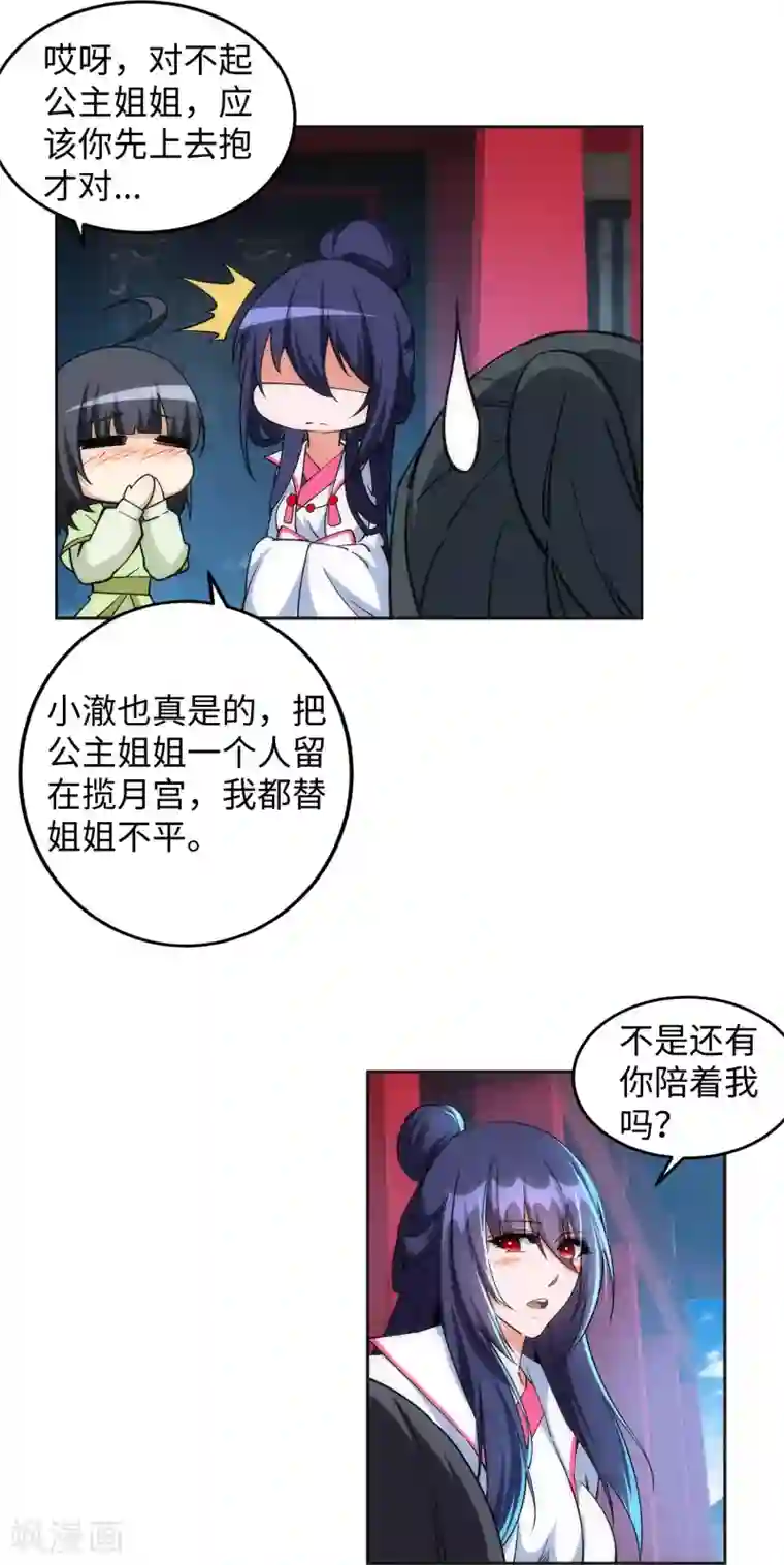 逆天邪神（条漫版）第214话 由我一人