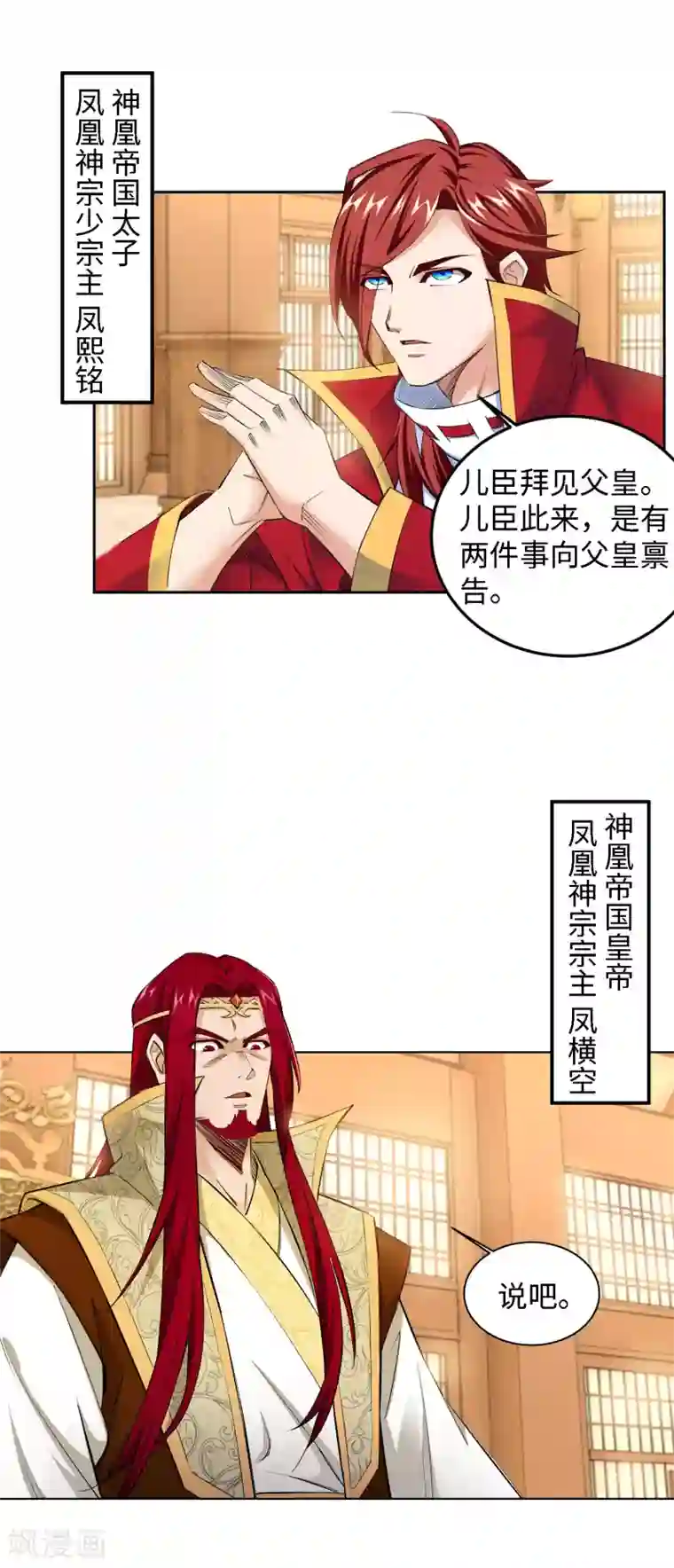 逆天邪神（条漫版）第215话 凤横空