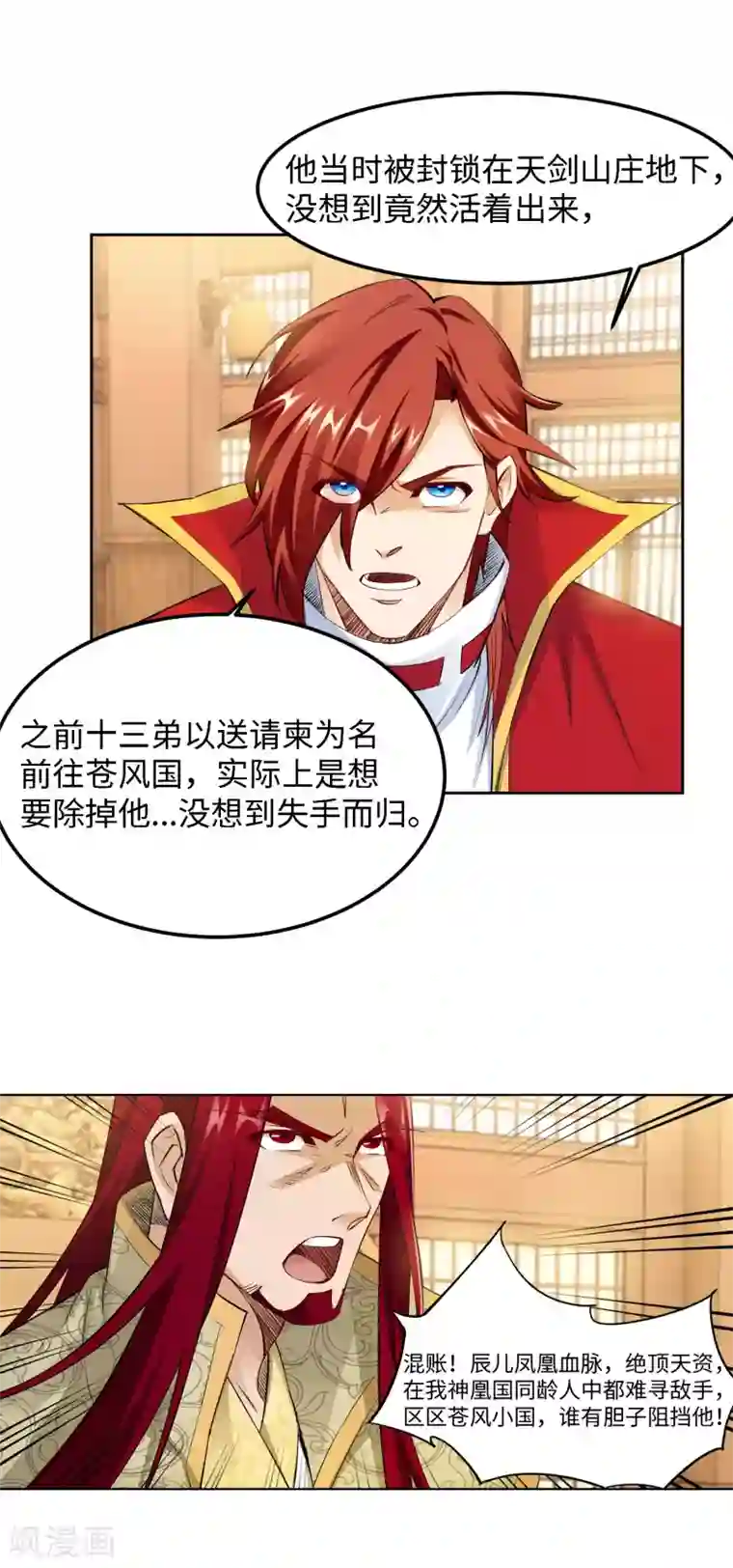 逆天邪神（条漫版）第215话 凤横空