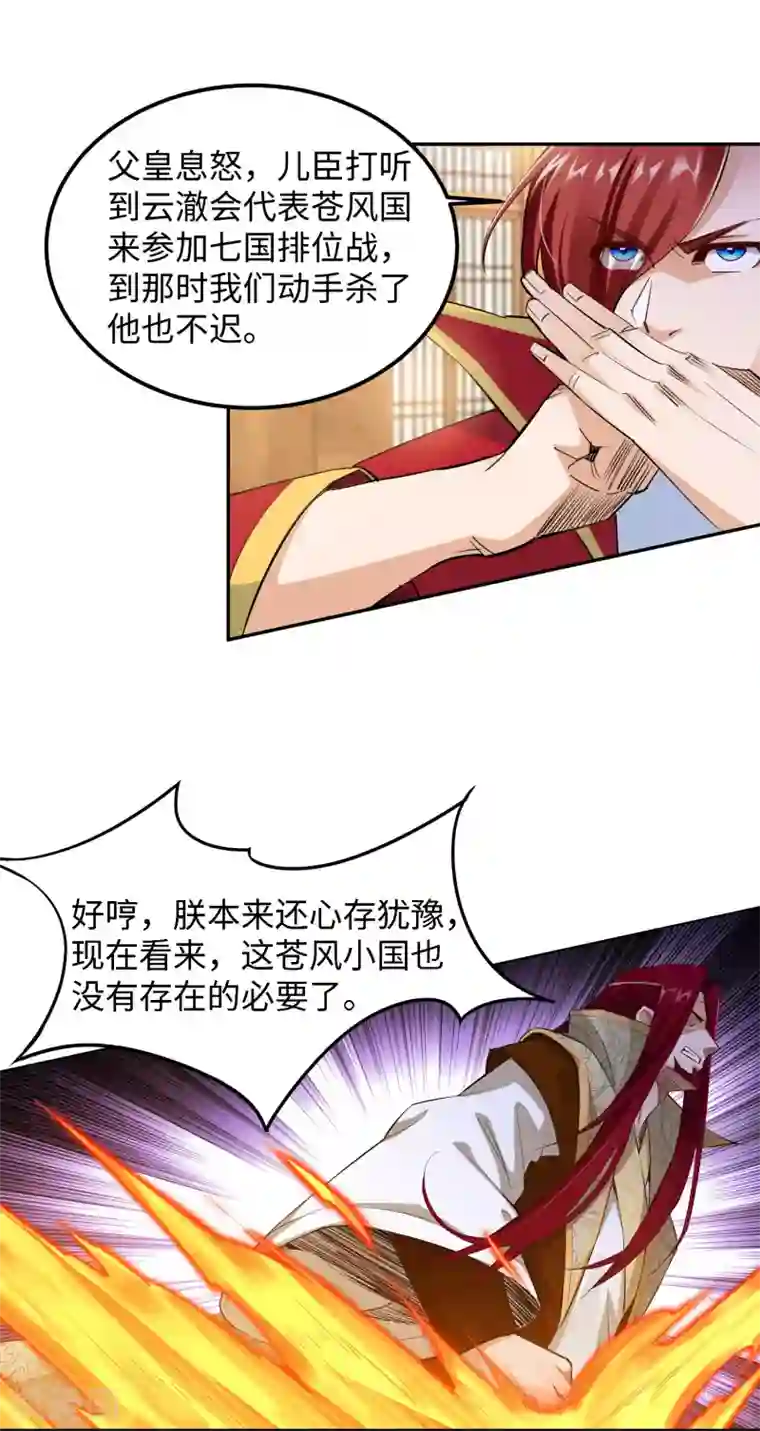 逆天邪神（条漫版）第215话 凤横空