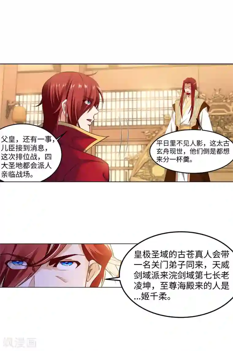 逆天邪神（条漫版）第215话 凤横空