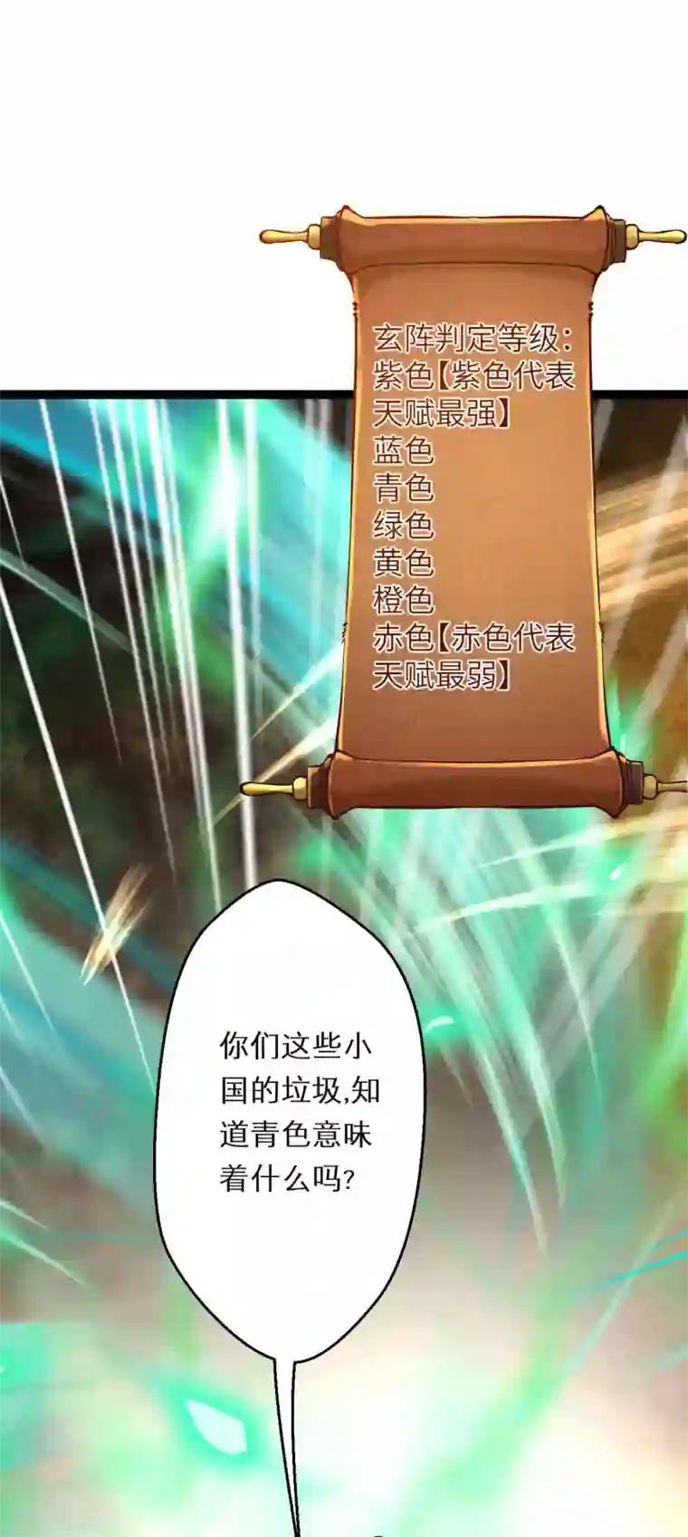 逆天邪神（条漫版）第216话 黑月商会