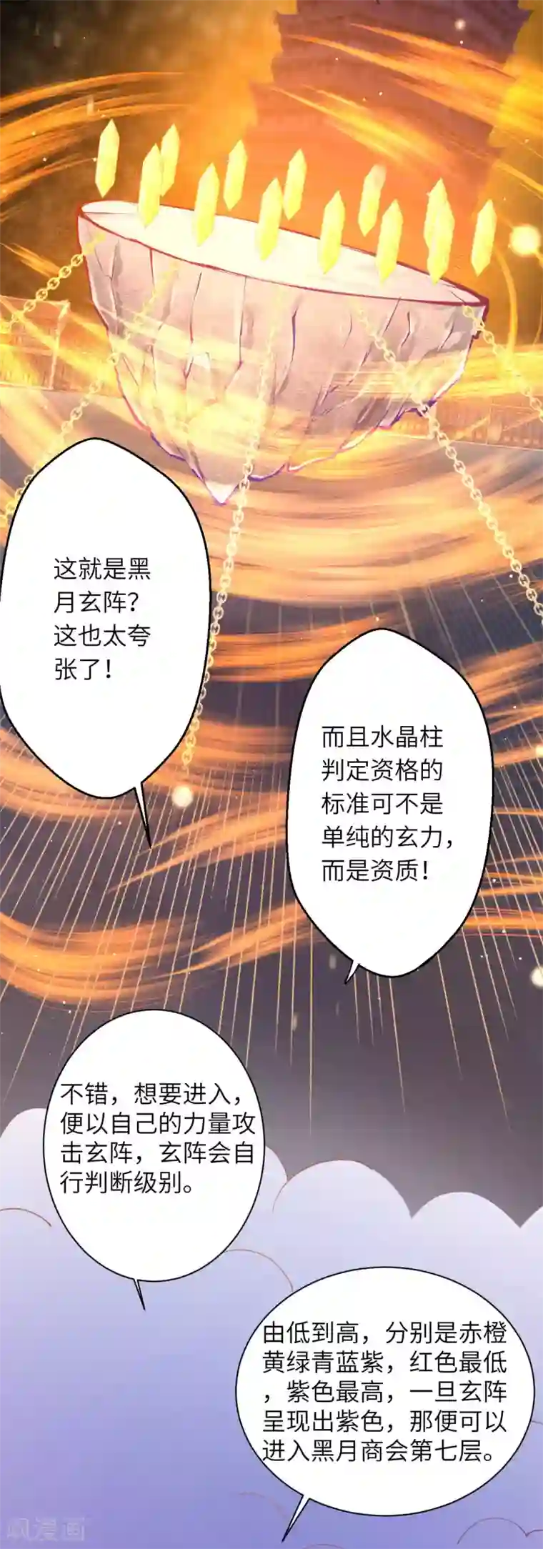 逆天邪神（条漫版）第216话 黑月商会