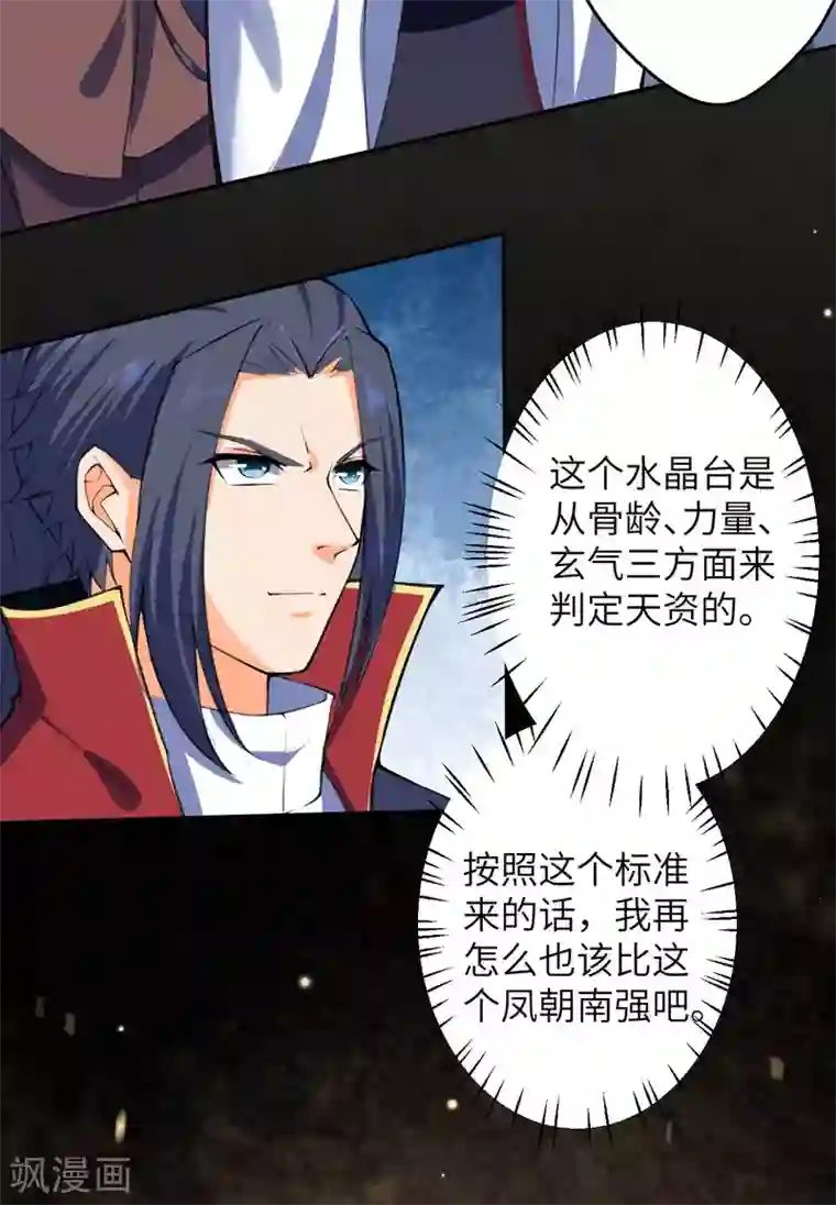 逆天邪神（条漫版）第217话 赌约