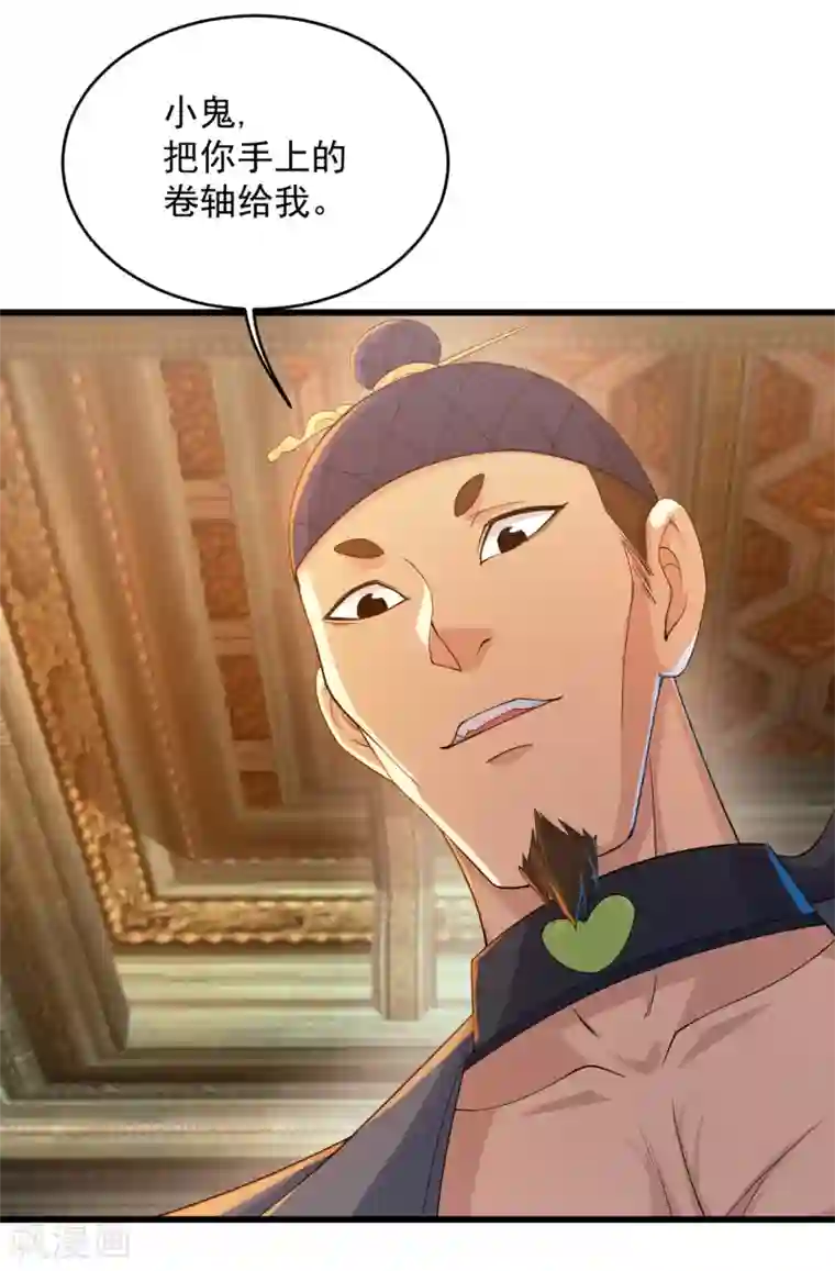 盖世帝尊第99话 三转金身