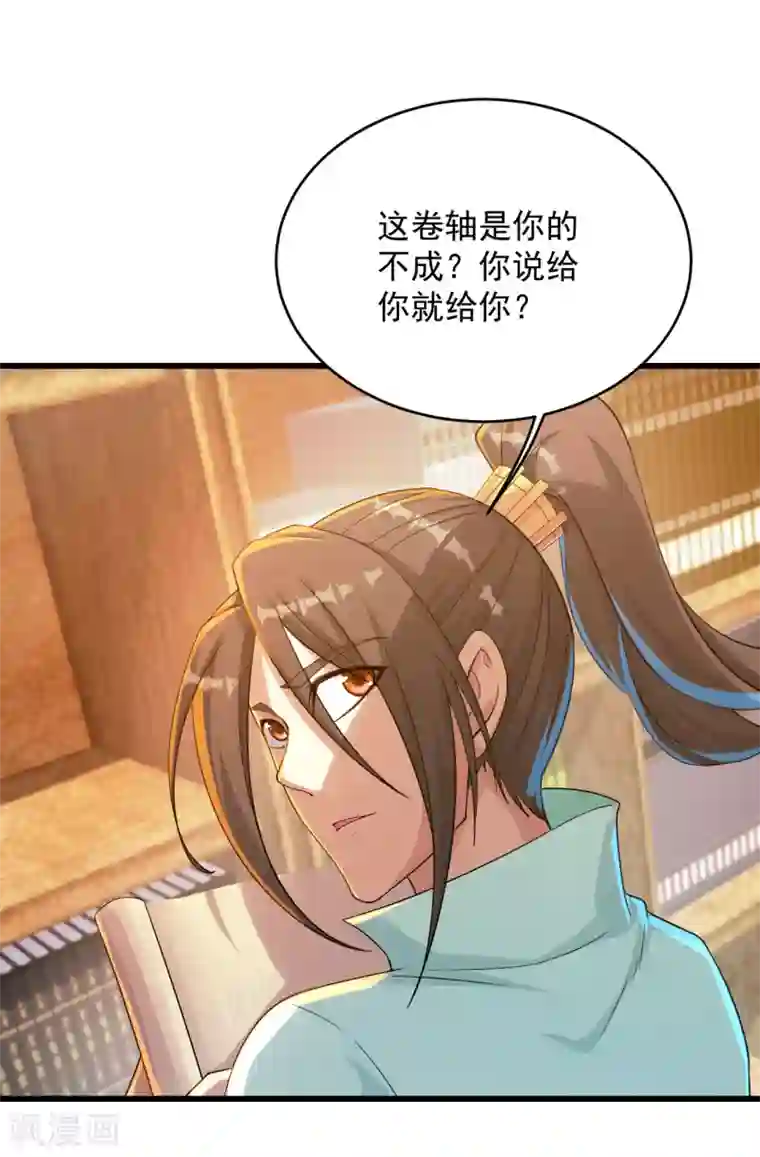 盖世帝尊第99话 三转金身