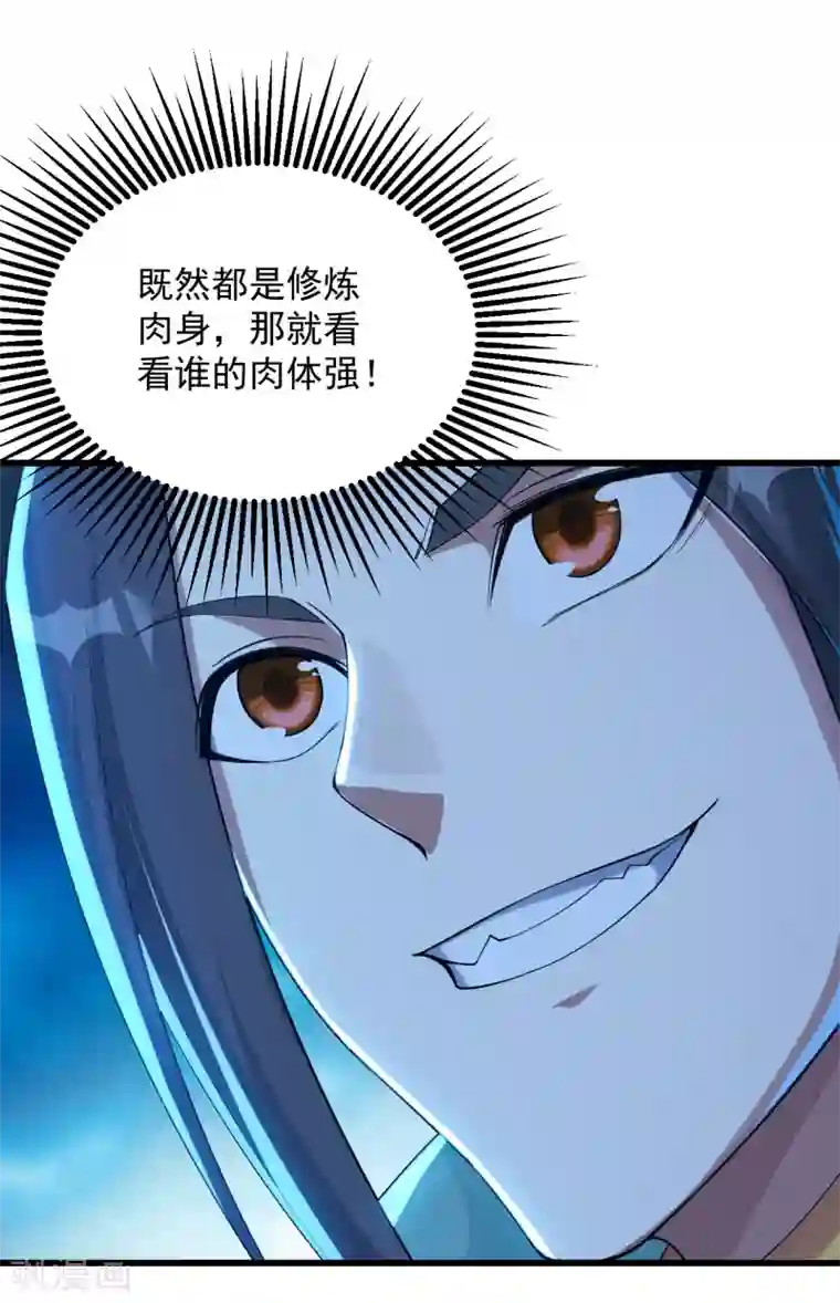 盖世帝尊第99话 三转金身