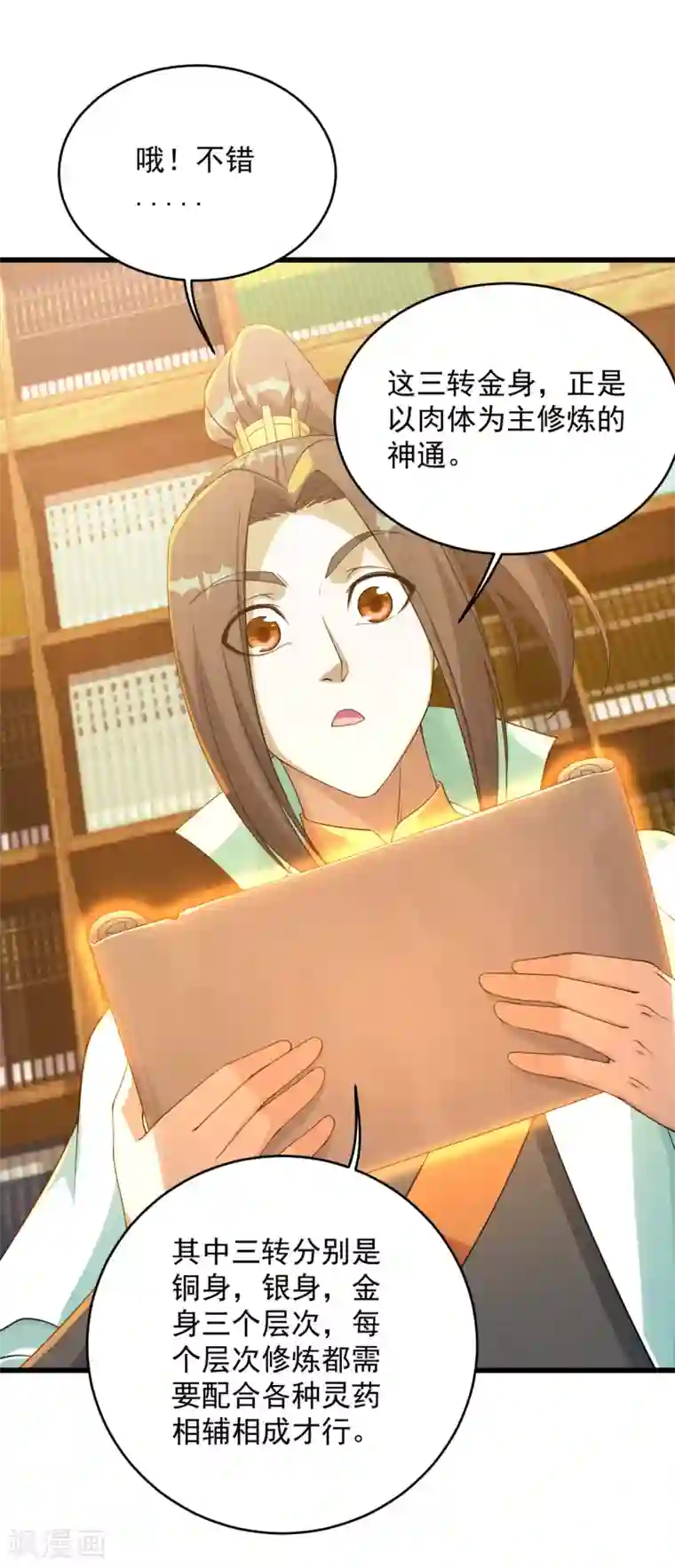 盖世帝尊第99话 三转金身