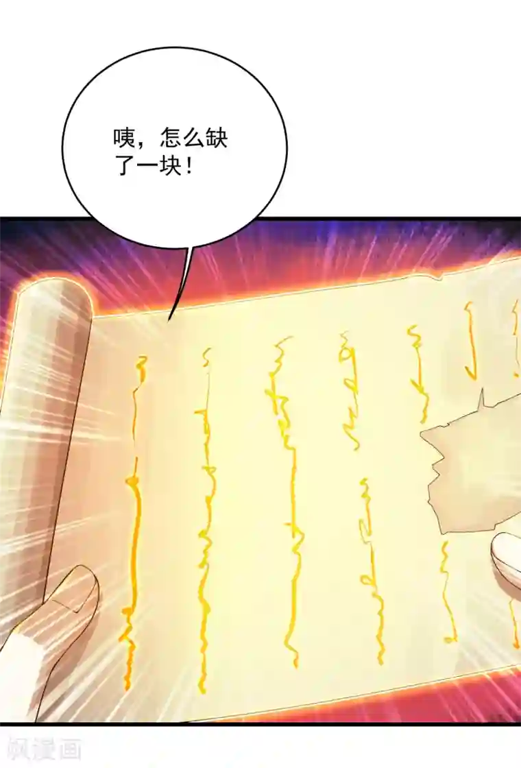 盖世帝尊第99话 三转金身