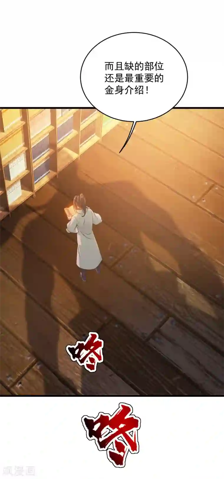 盖世帝尊第99话 三转金身