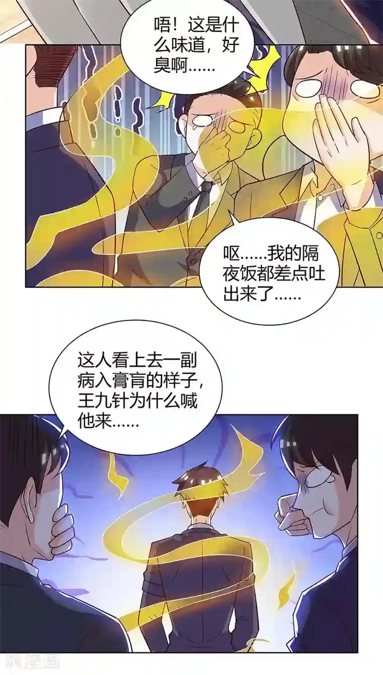 天才狂医第122话 只需三分钟