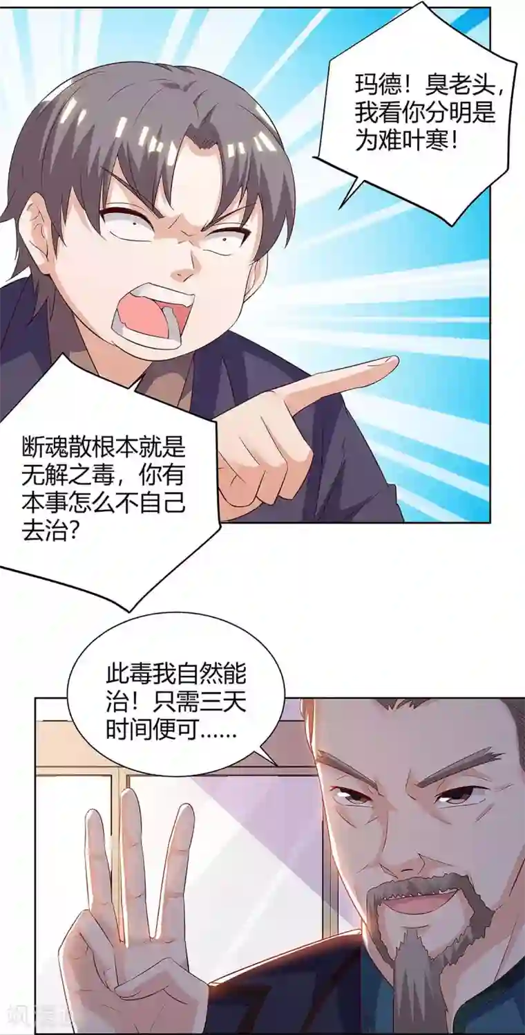 天才狂医第122话 只需三分钟