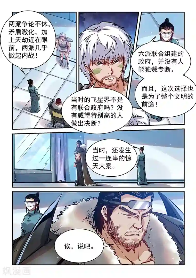 修真四万年第356话