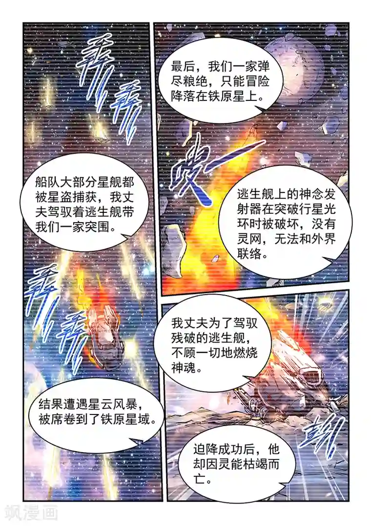 修真四万年第356话