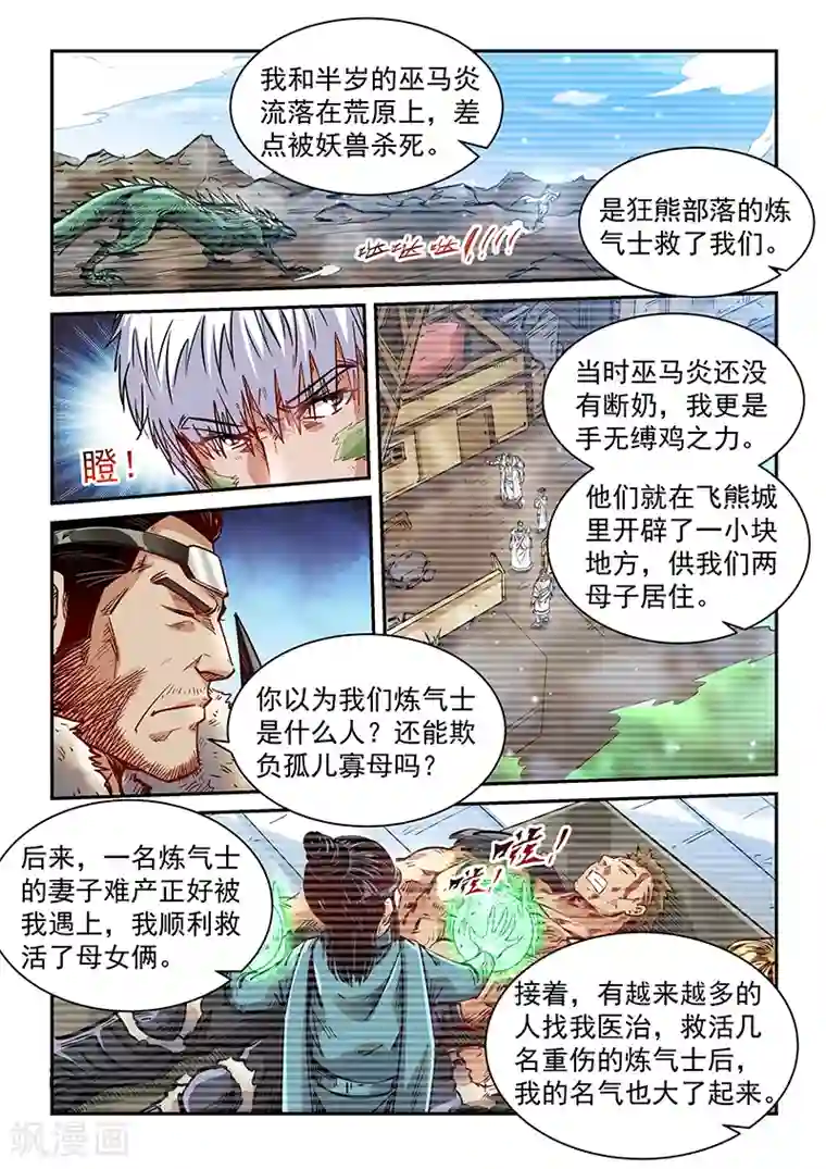 修真四万年第356话