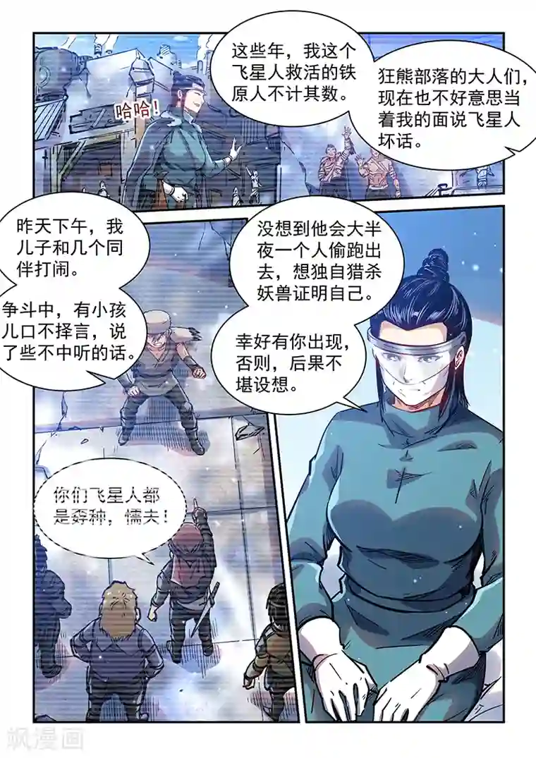 修真四万年第356话