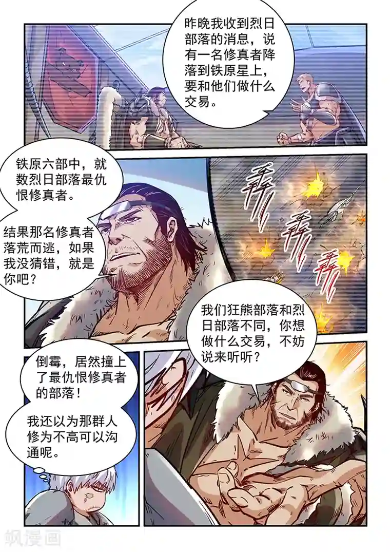 修真四万年第356话