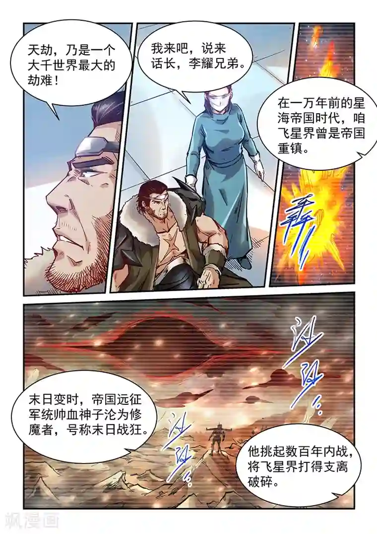 修真四万年第356话