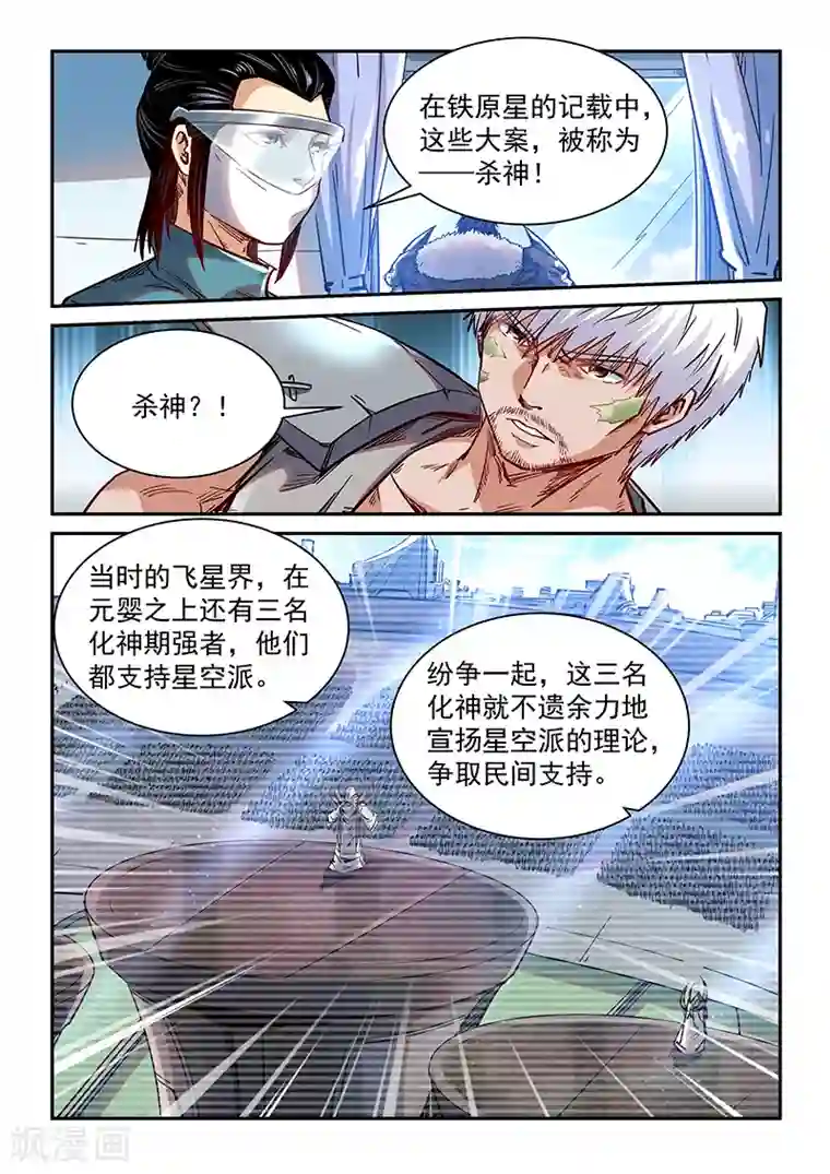 修真四万年第357话