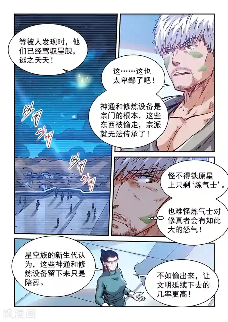 修真四万年第357话