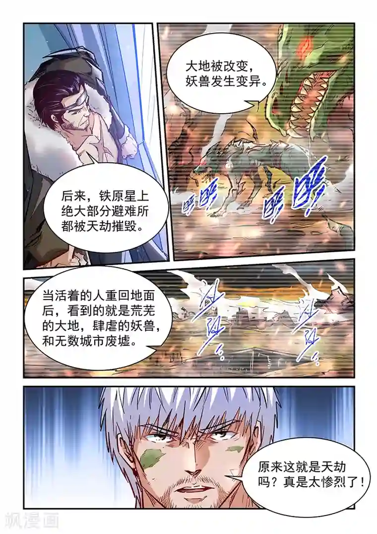 修真四万年第357话