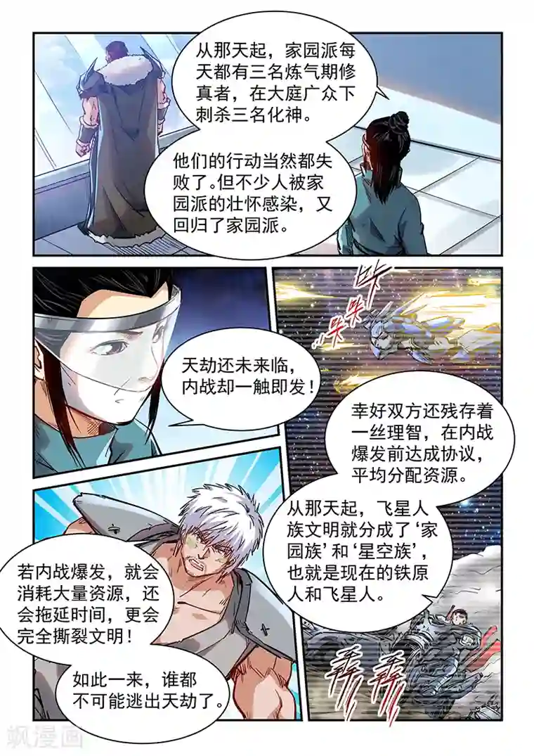 修真四万年第357话