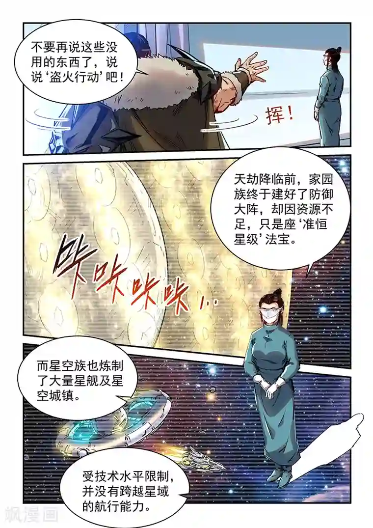 修真四万年第357话