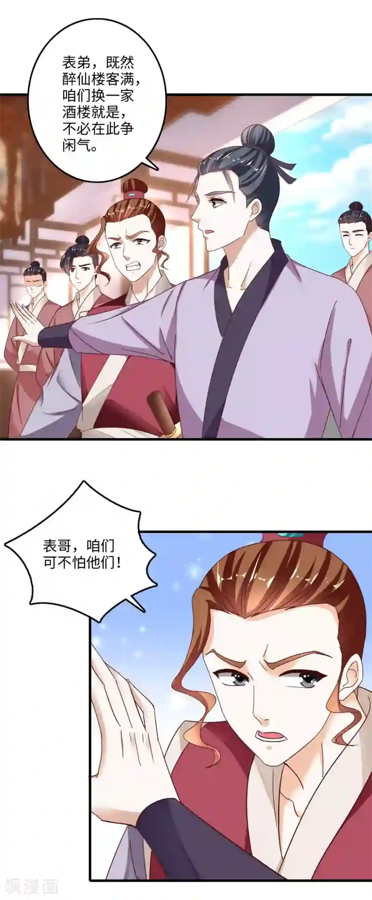 农女殊色第232话 被盯梢