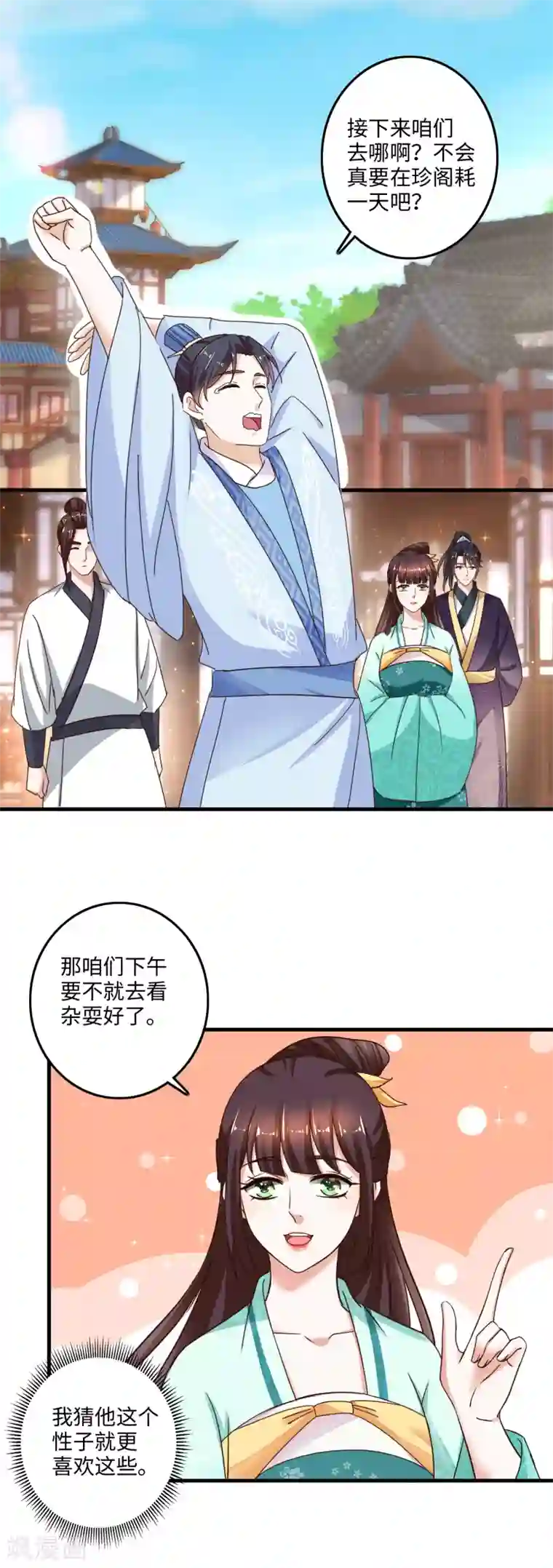 农女殊色第232话 被盯梢