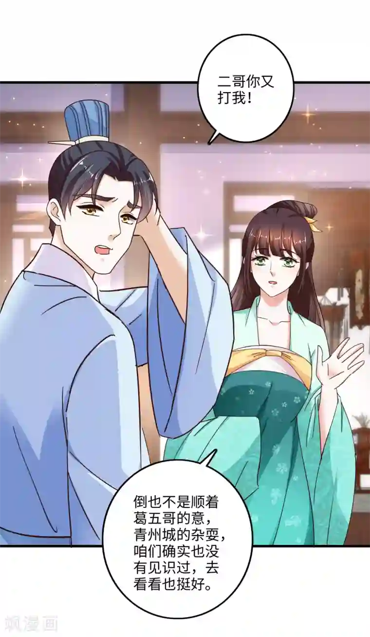 农女殊色第232话 被盯梢