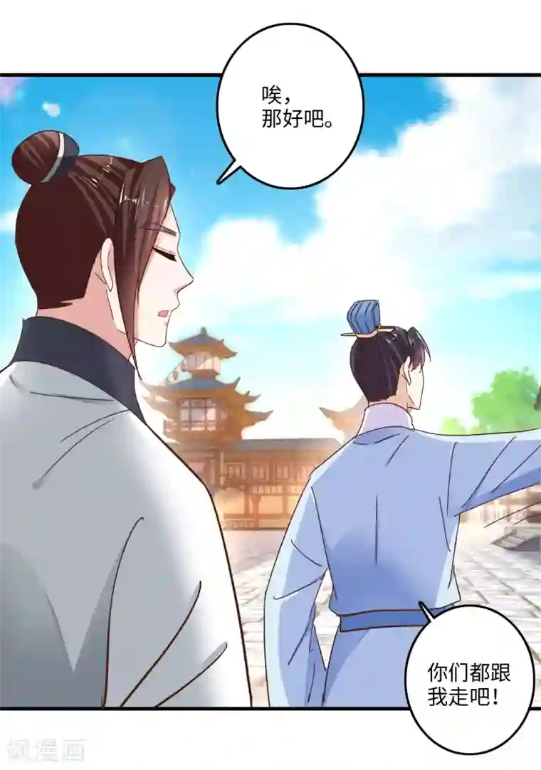 农女殊色第232话 被盯梢