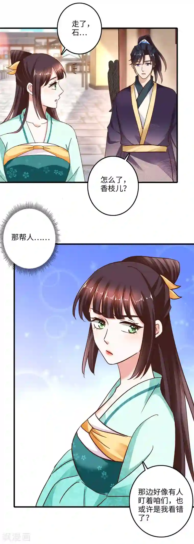 农女殊色第232话 被盯梢