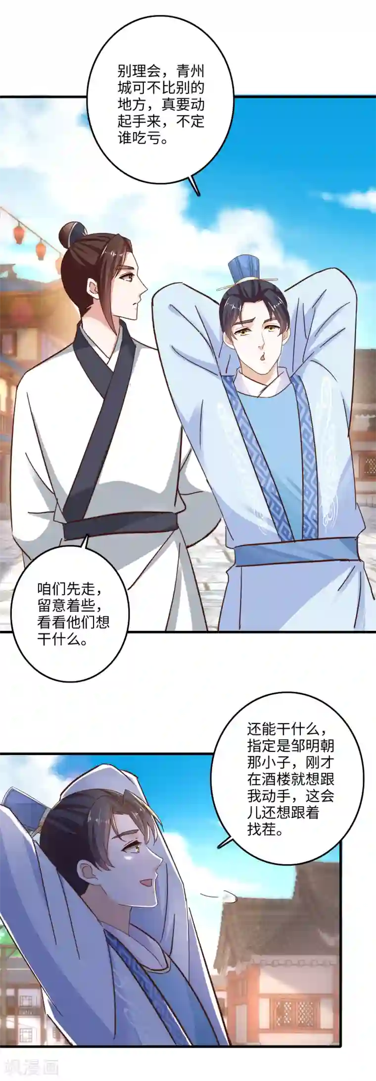 农女殊色第232话 被盯梢