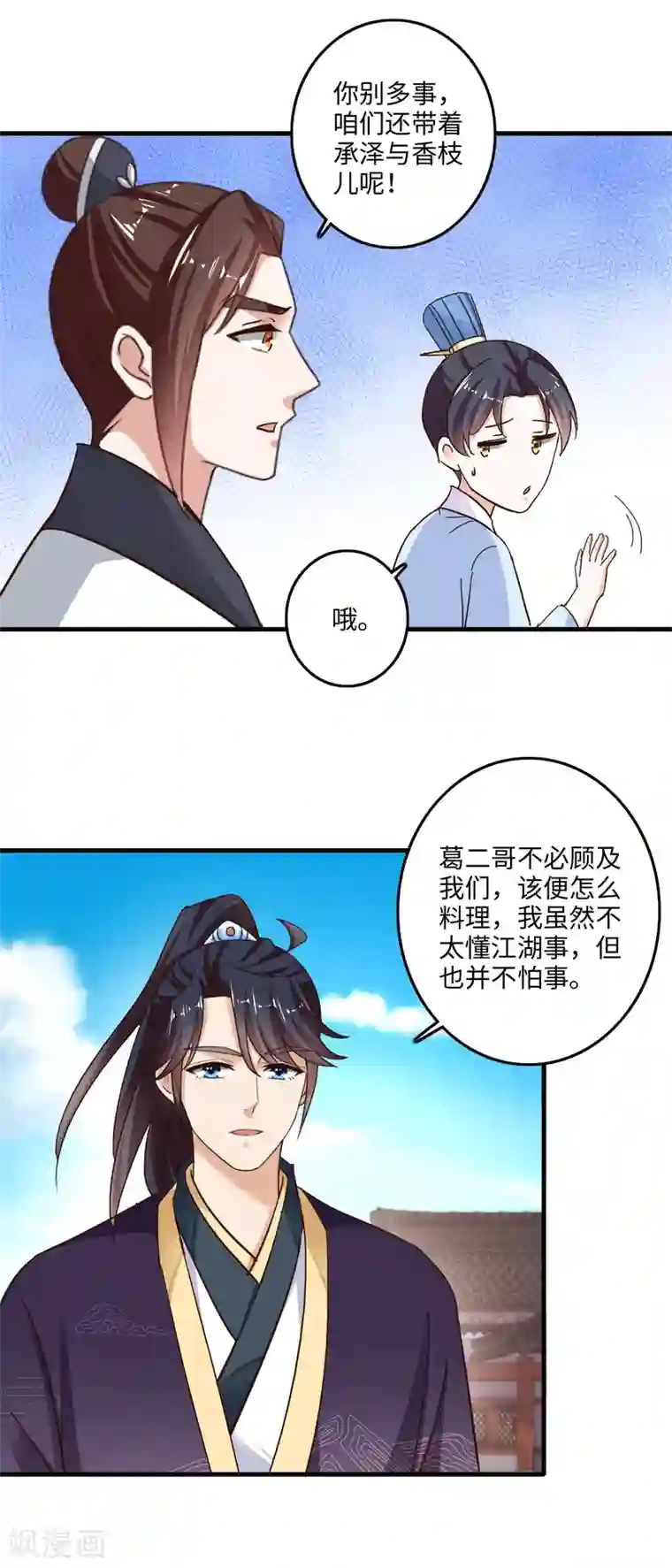 农女殊色第232话 被盯梢