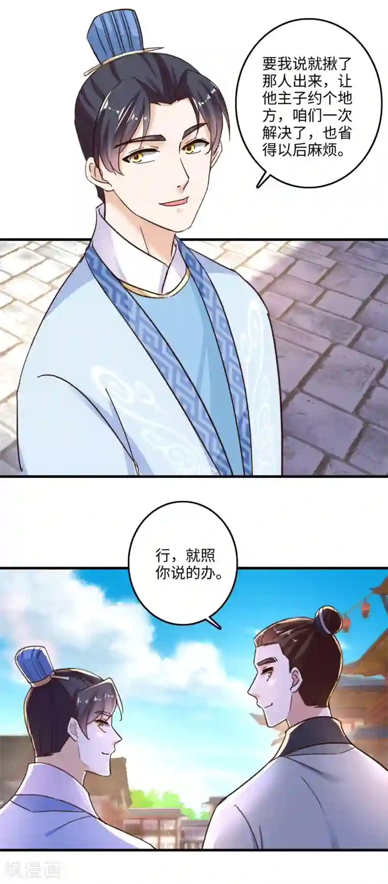 农女殊色第232话 被盯梢