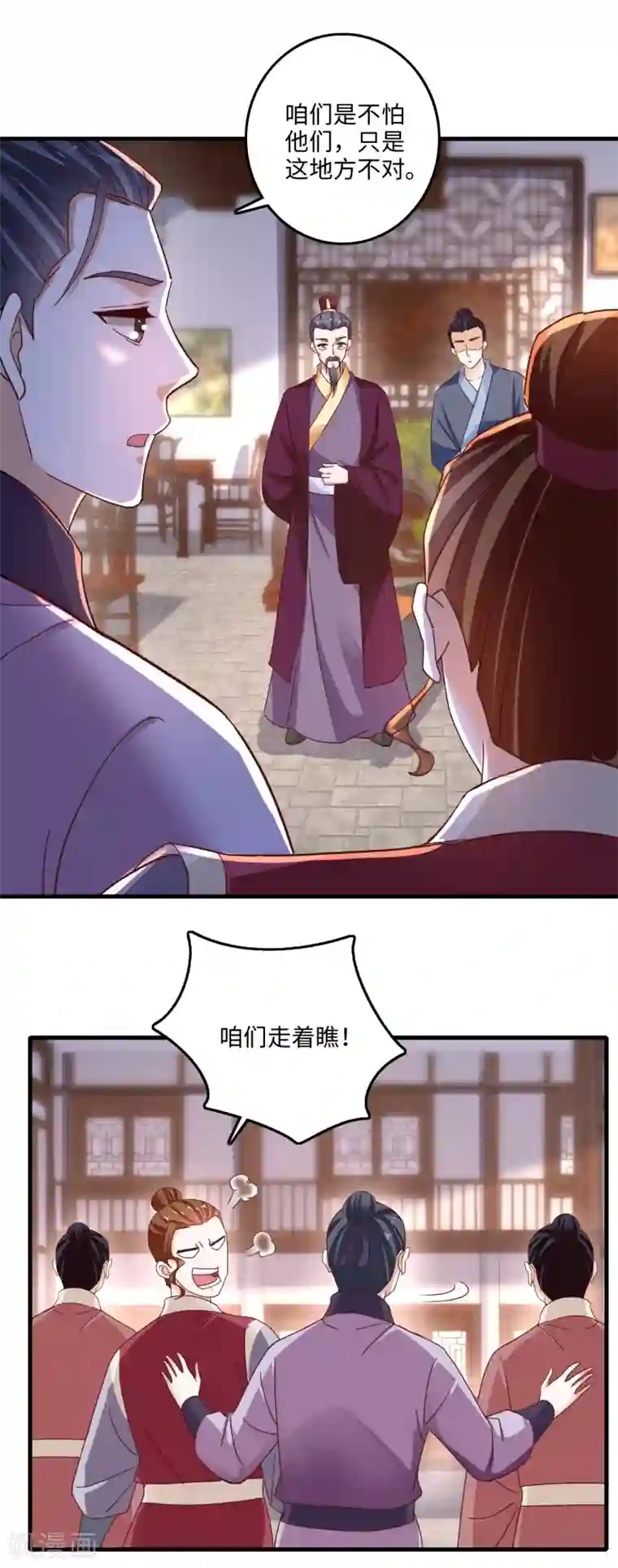 农女殊色第232话 被盯梢