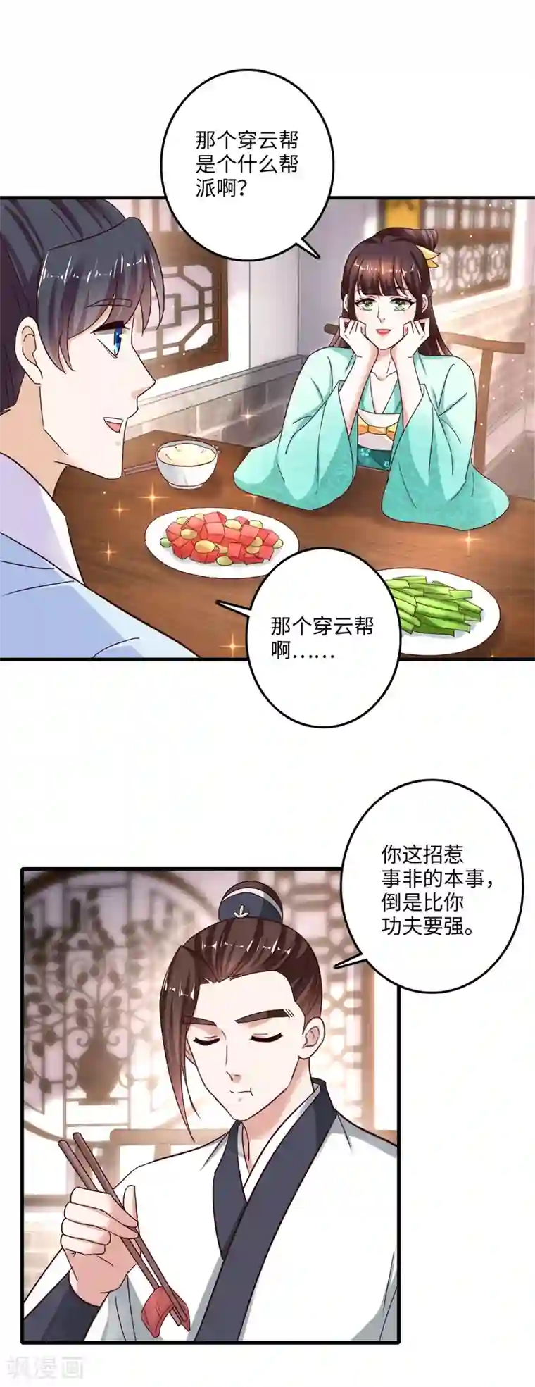 农女殊色第232话 被盯梢