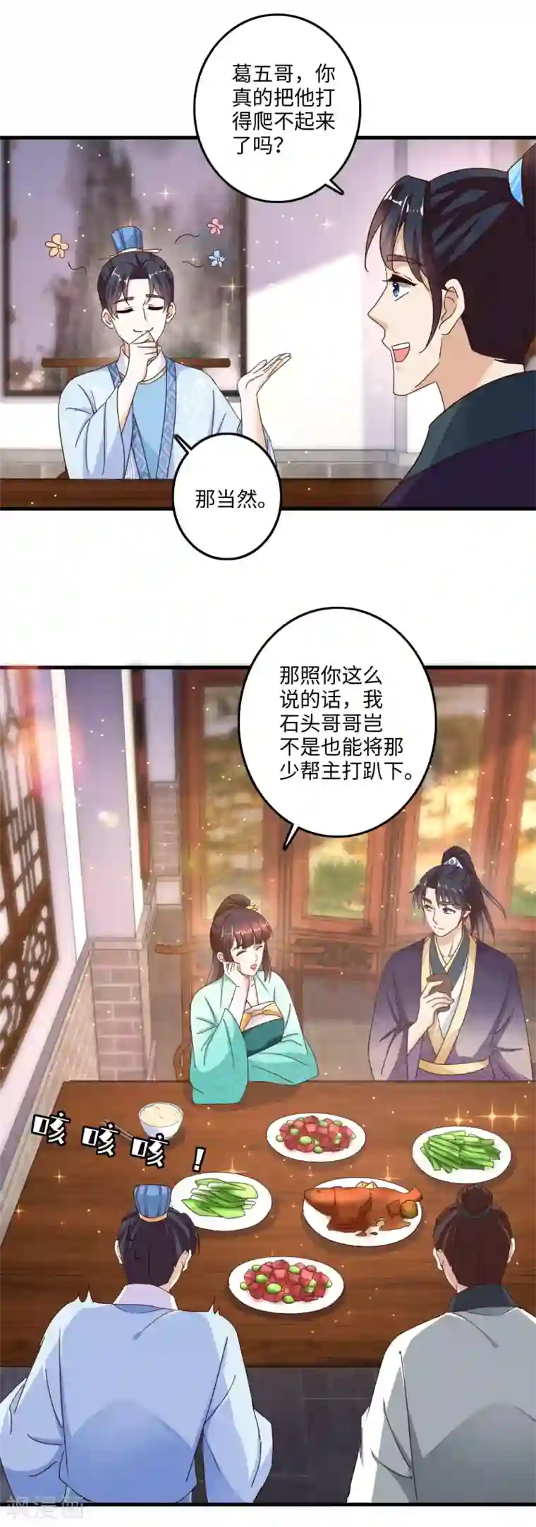 农女殊色第232话 被盯梢