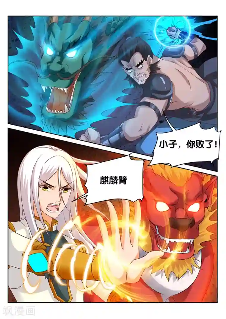 灵武帝尊第246话