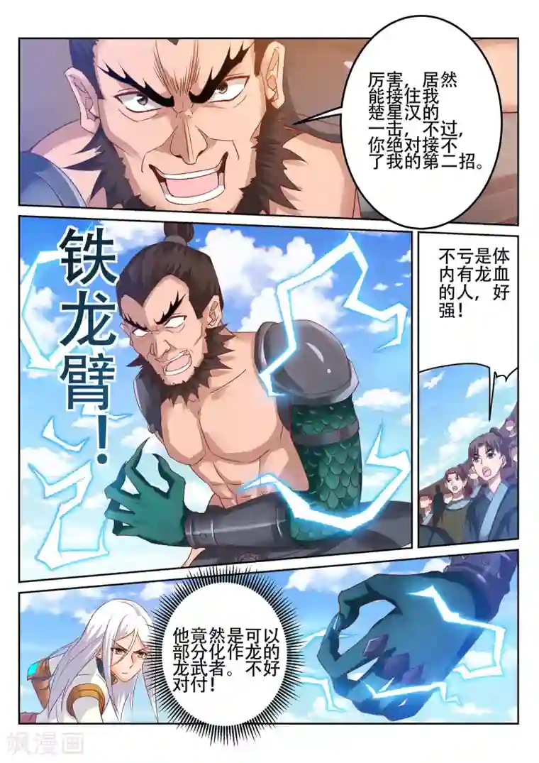 灵武帝尊第246话