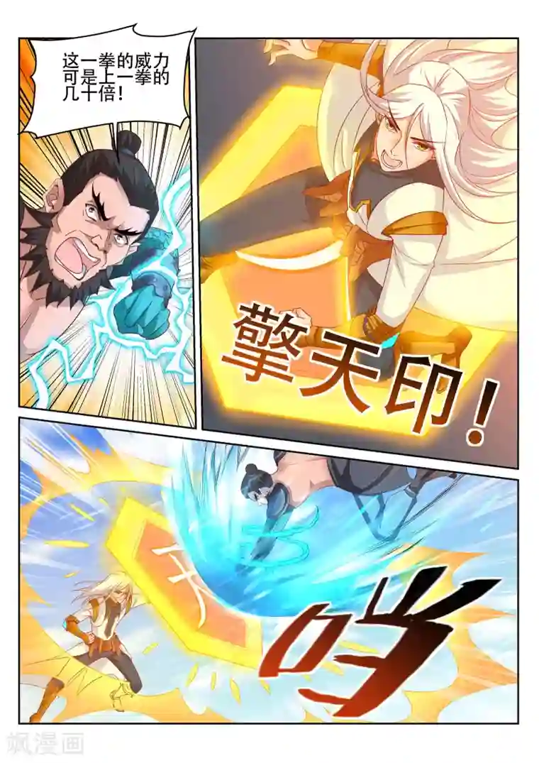 灵武帝尊第246话