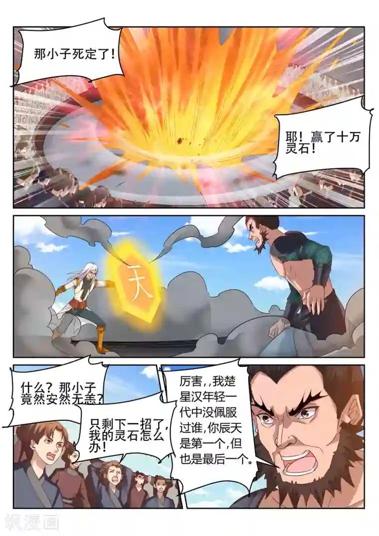 灵武帝尊第246话