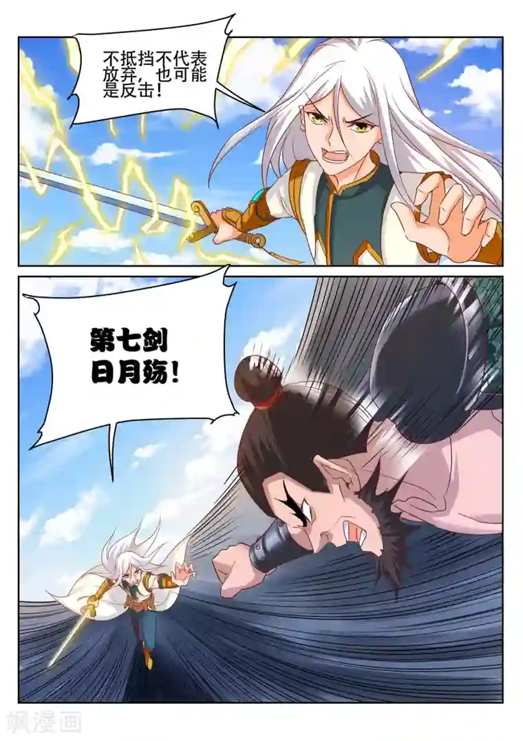 灵武帝尊第246话