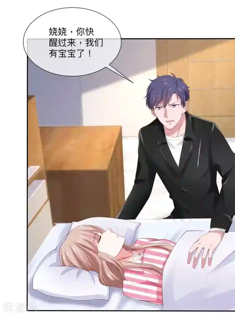 冰山总裁强宠婚第86话 娆娆要当妈咪了？