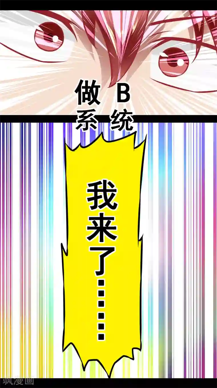 最强神级系统第2季4话 做B系统