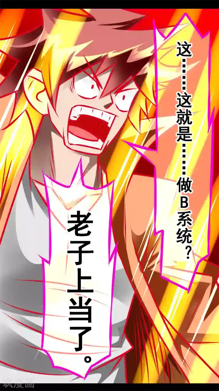 最强神级系统第2季4话 做B系统