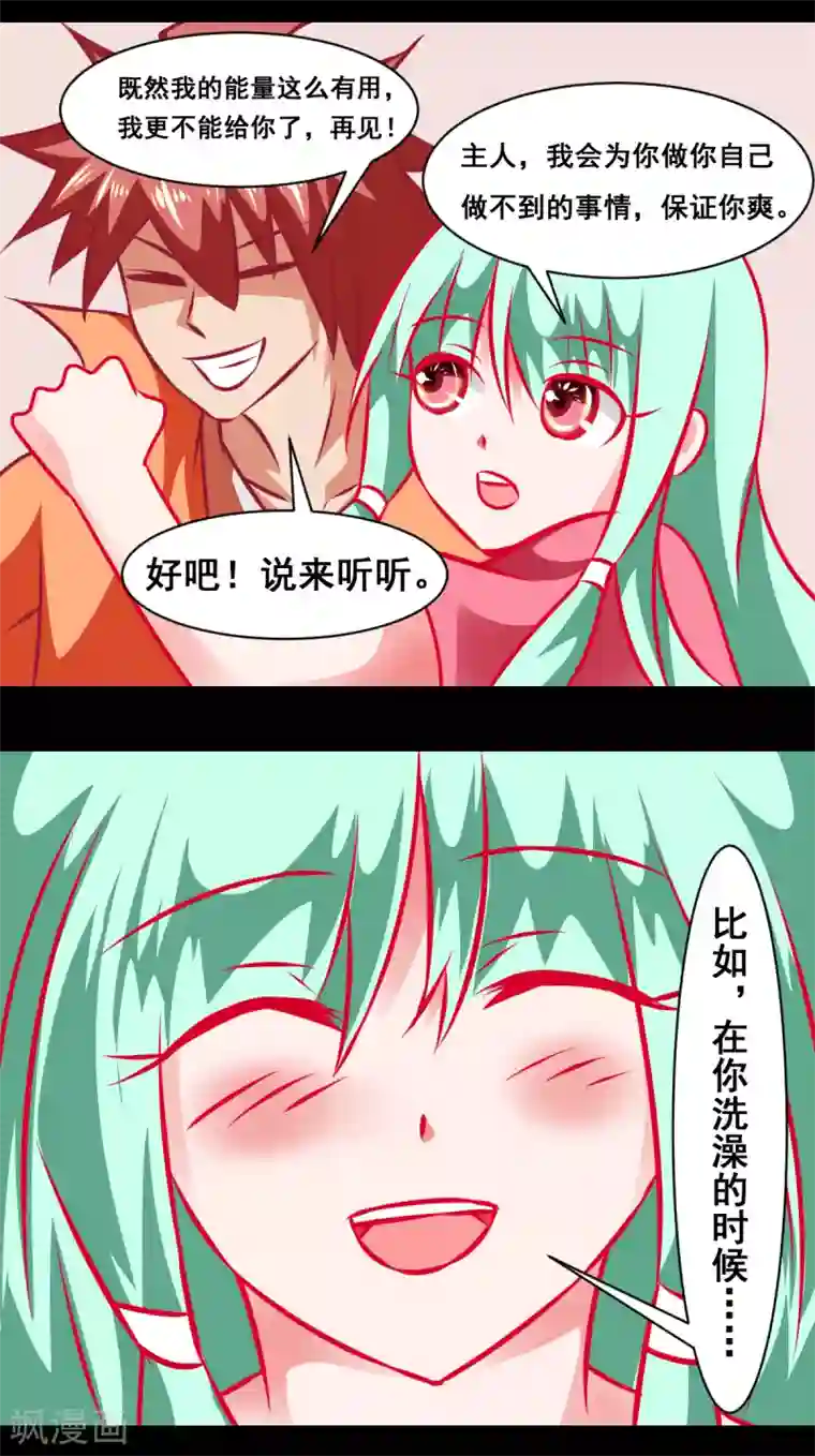 最强神级系统第2季4话 做B系统