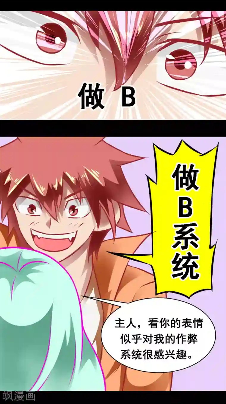 最强神级系统第2季4话 做B系统