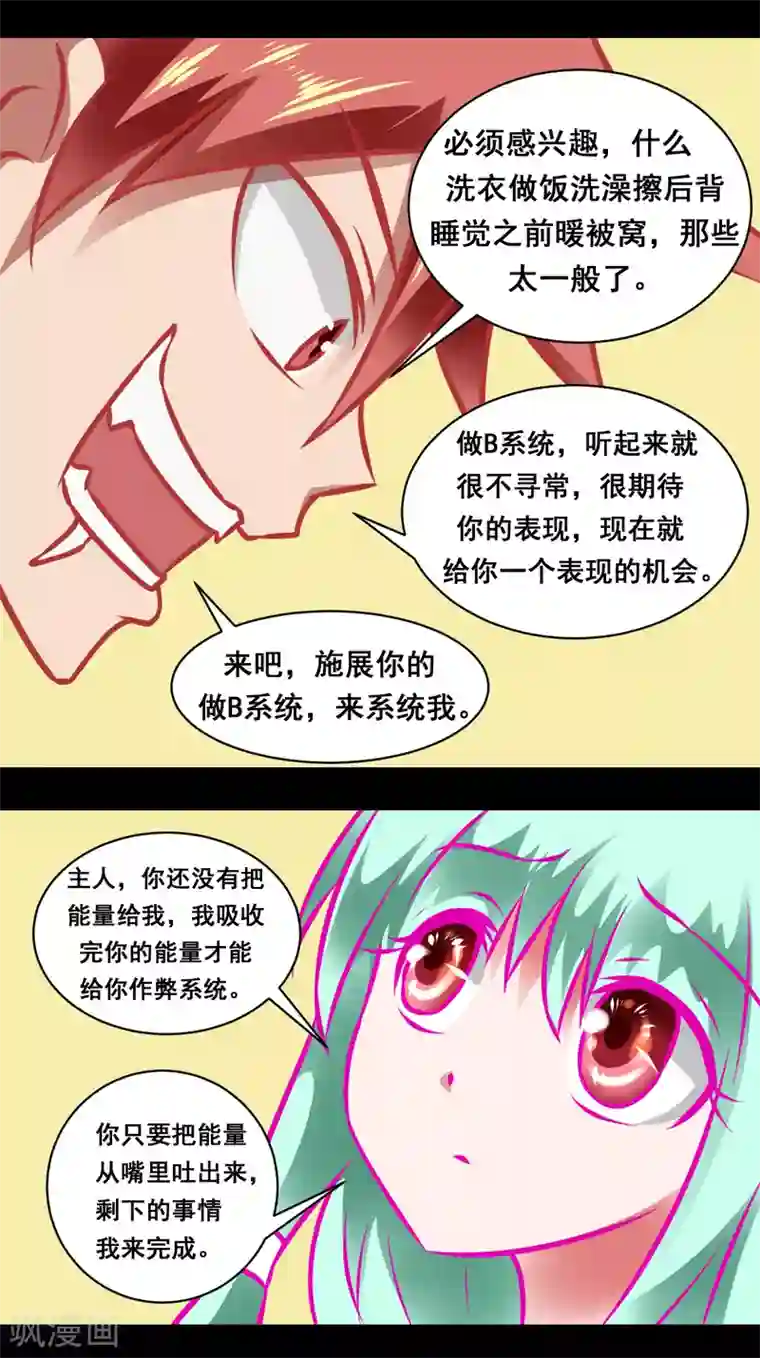 最强神级系统第2季4话 做B系统