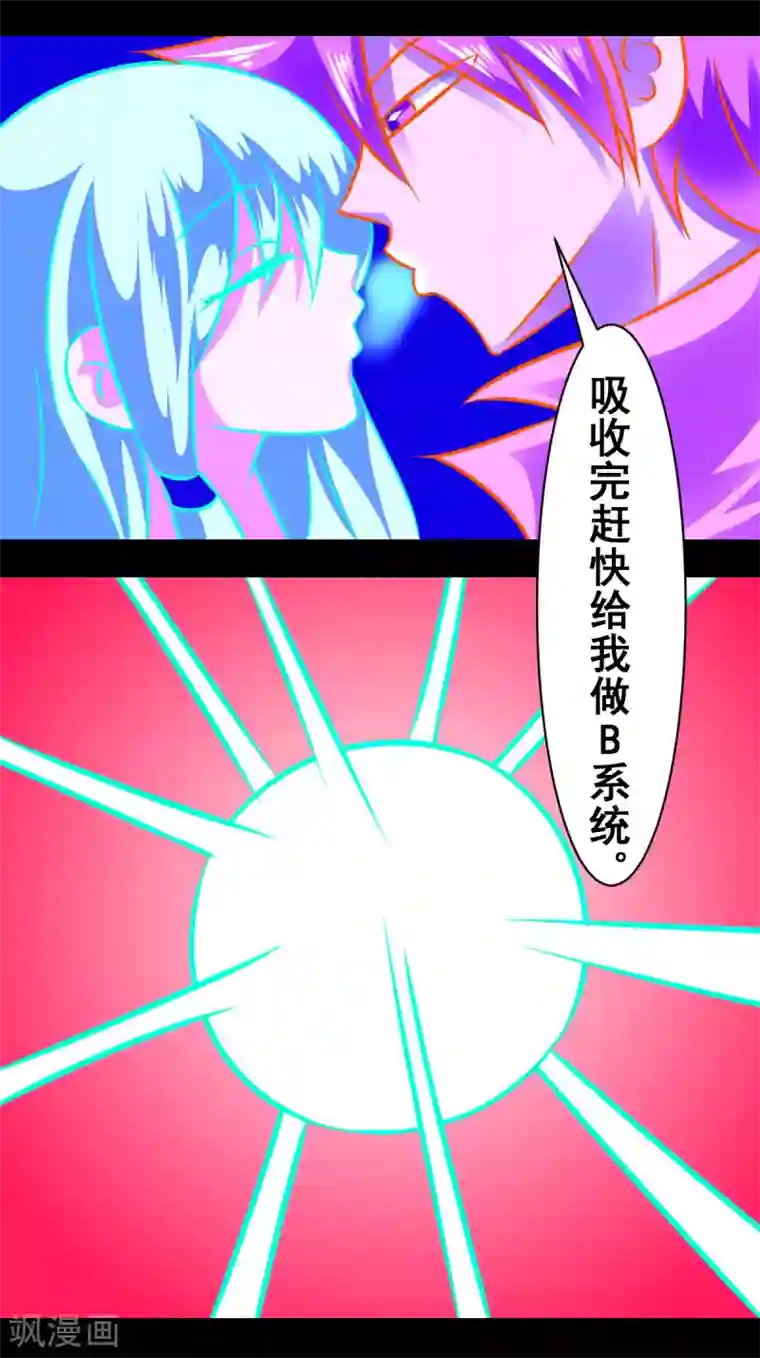 最强神级系统第2季4话 做B系统